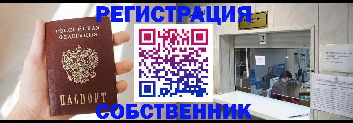 временная регистрация недорого в Орске