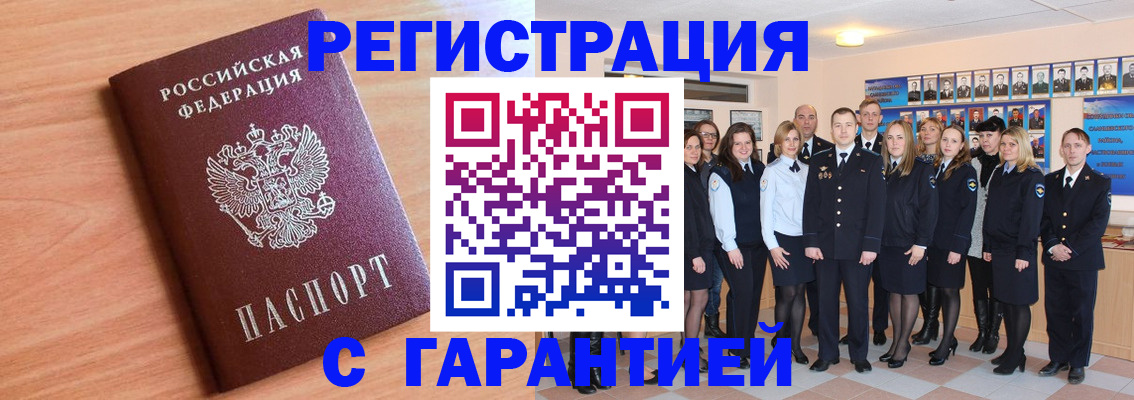 временная регистрация поиск в Орске