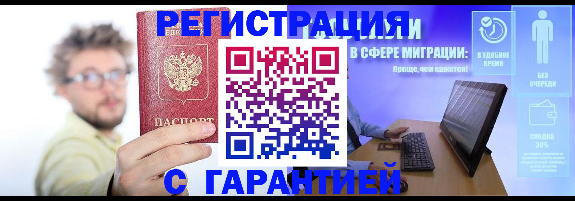 прописка для военкомата в Орске