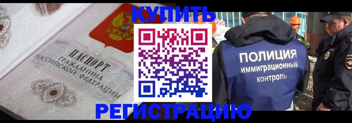 временная регистрация собственник в Орске