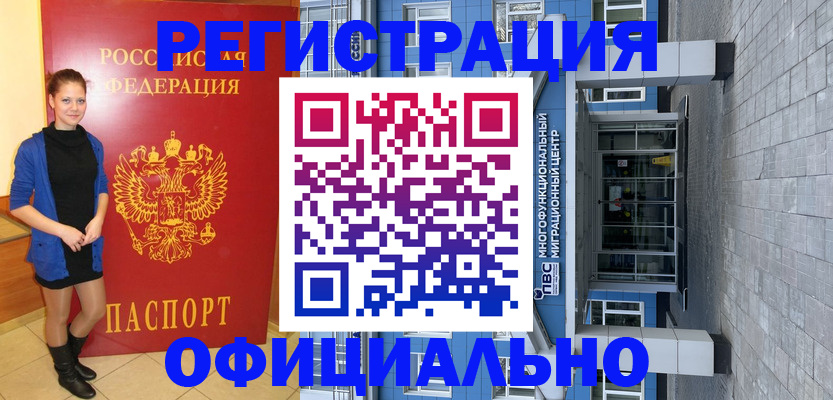 регистрация в Орске
