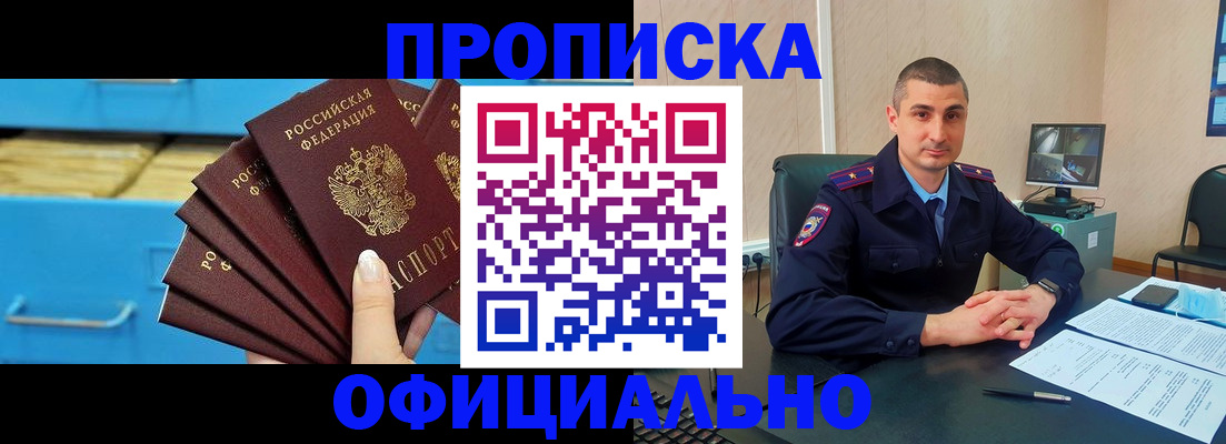 временная регистрация адрес в Орске