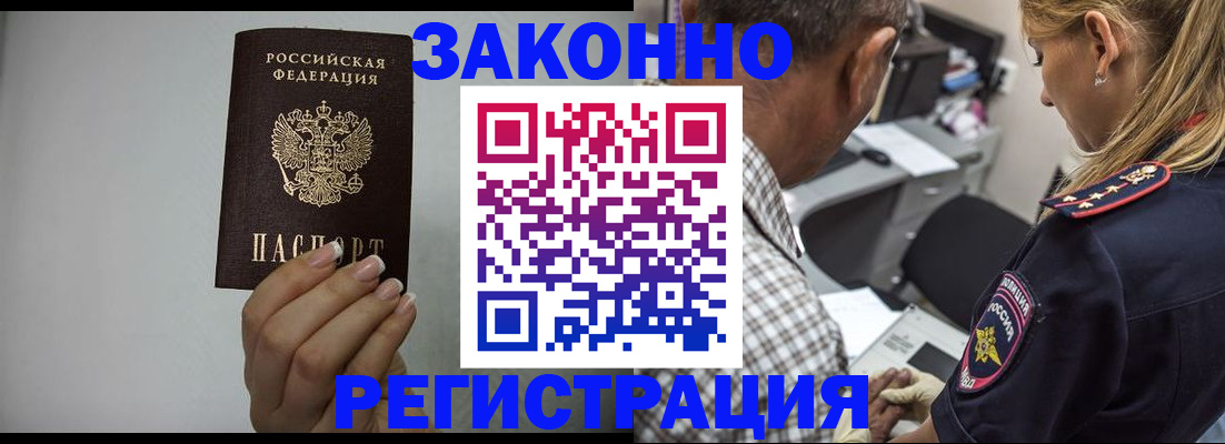 прописка штамп в Орске
