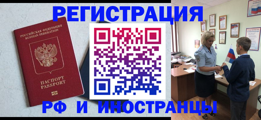 купить прописку в Орске