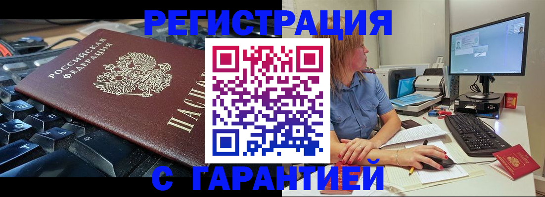 временная регистрация недорого в Орске